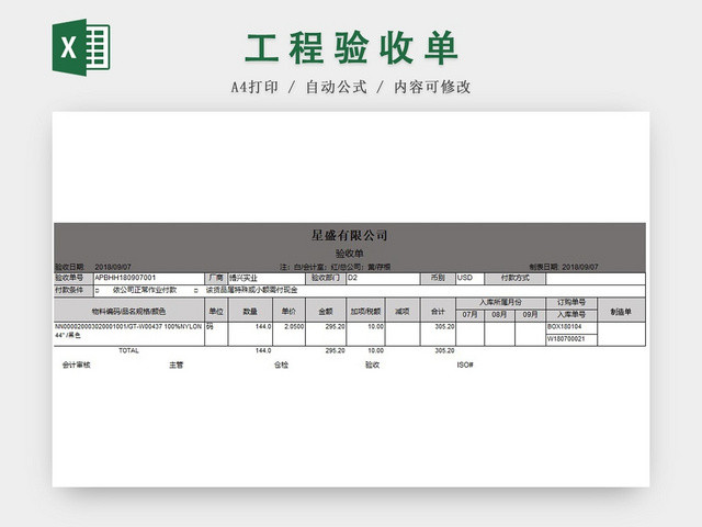 公司工程管理验收单灰色EXCEL模板