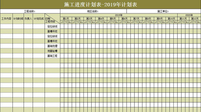 施工进度计划表