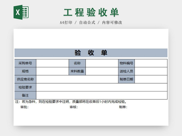 简约版工程验收单EXCEL模板