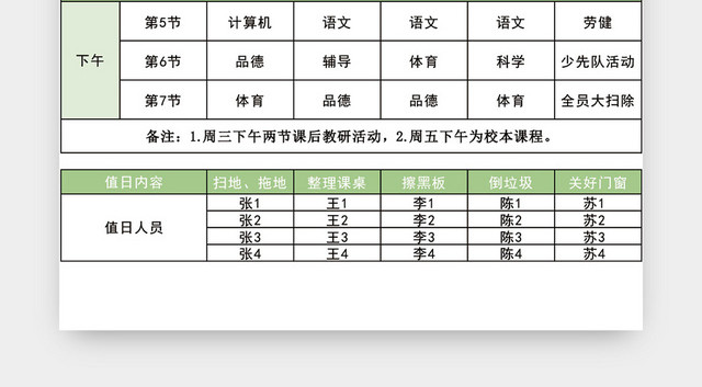 学校课程表值日表模板EXCEL表模板