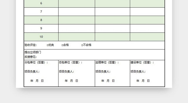 工程竣工验收单绿色EXCEL模板