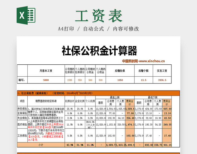 员工工资社保公积金计算EXCEL模板