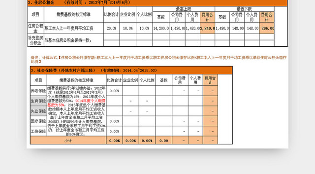 员工工资社保公积金计算EXCEL模板