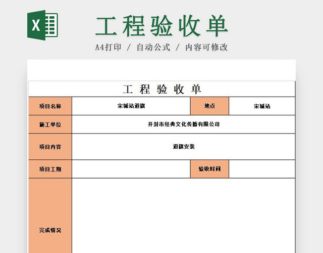 橙色工程验收单EXCEL模板