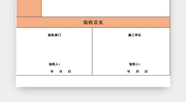 橙色工程验收单EXCEL模板