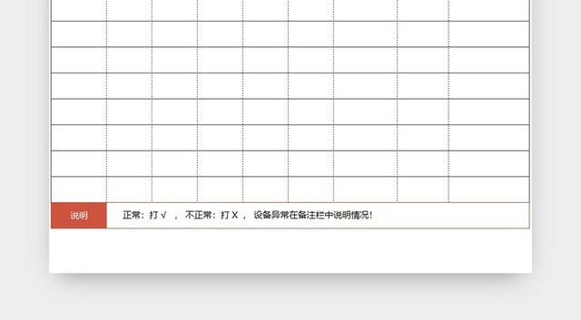 消防设备安全检查记录表红色EXCEL模板