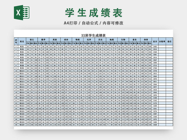 通用班级学生成绩表模板EXCEL表