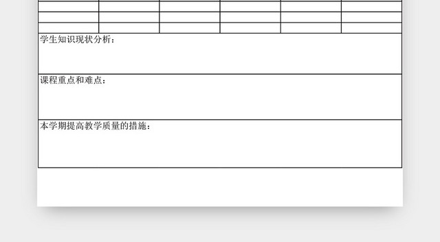 教学工作计划表培训计划表模板EXCEL表