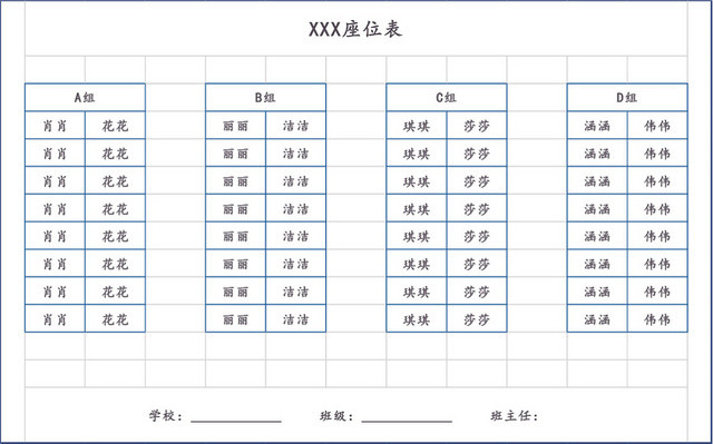 学校座位表模板EXCEL表