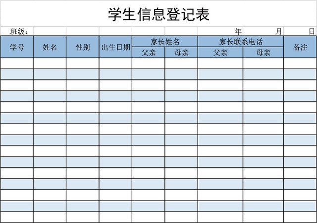 学生信息登记表模板EXCEL表