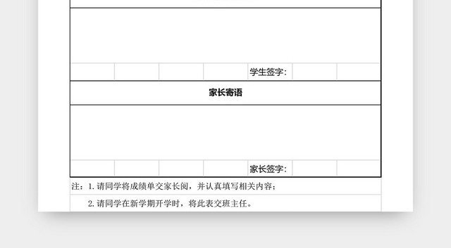 学生成绩通知单成绩表模板EXCEL表