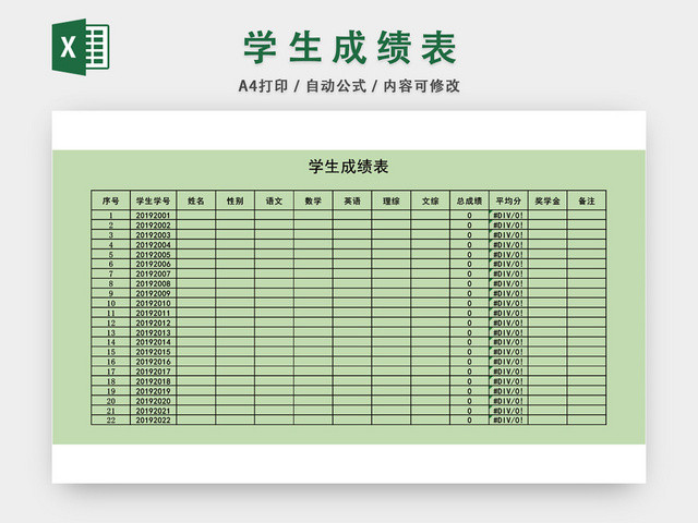 绿色学生成绩表模板EXCEL表