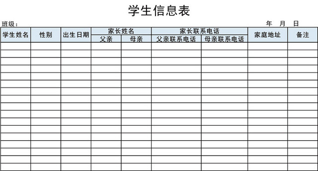 学生详细信息登记表模板EXCEL表