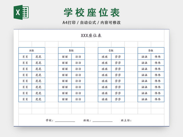 学校座位表模板EXCEL表