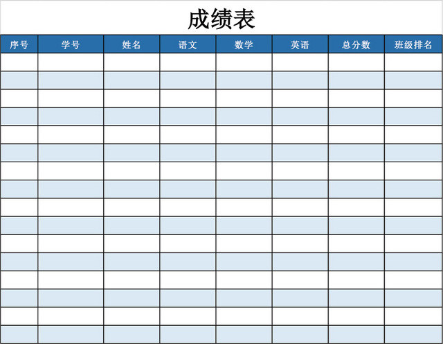 学校考试成绩表模板EXCEL表