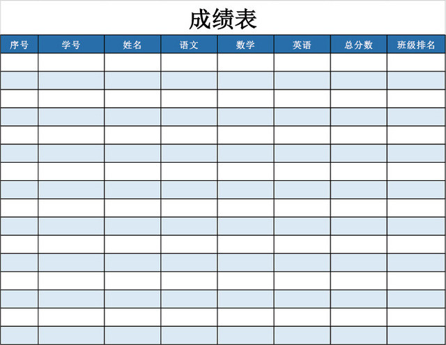 学校考试成绩表模板EXCEL表