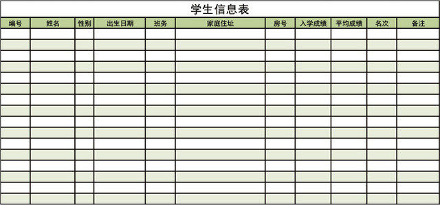 学校学生信息登记表模板EXCEL表