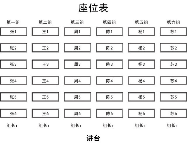 班级座位表模板EXCEL表