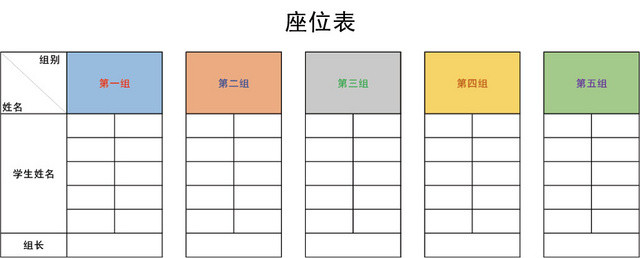 班级座位表模板EXCEL表