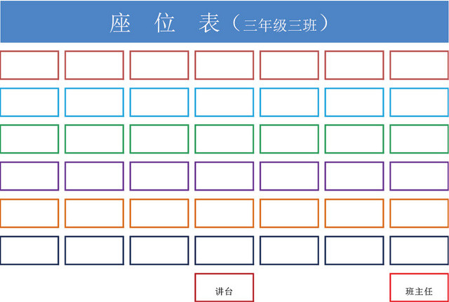 学校班级座位表模板EXCEL表