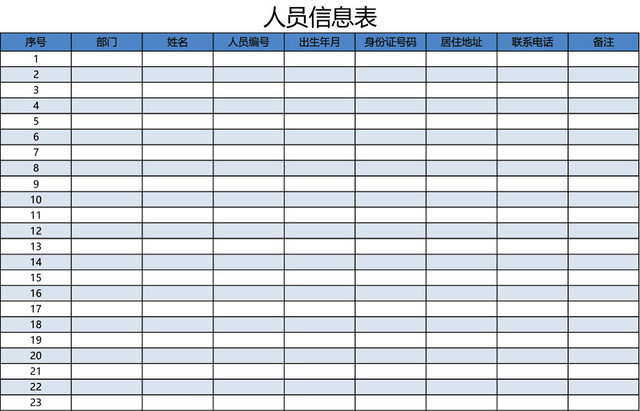 公司人员信息表模板EXCEL表