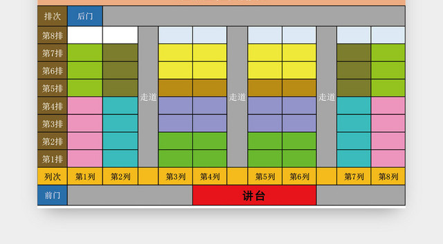 学校班级座位安排表模板EXCEL表