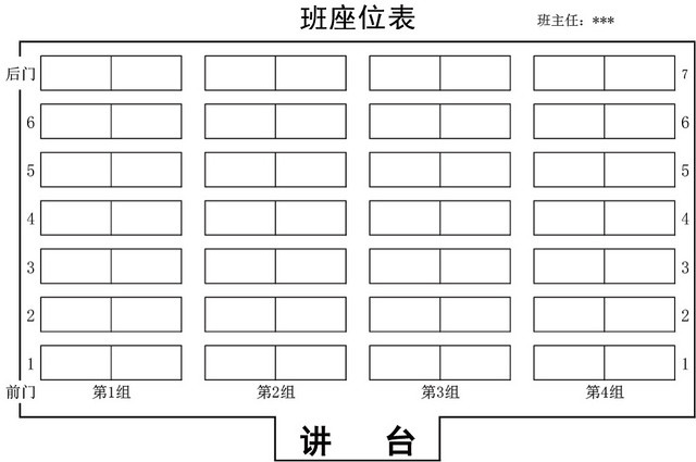 学校班级座位表模板EXCEL表