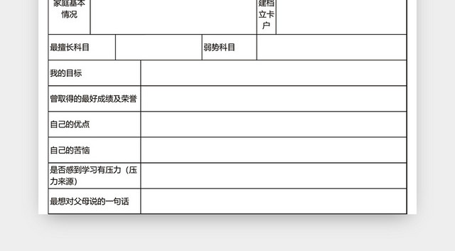 学生个人档案表模板EXCEL表