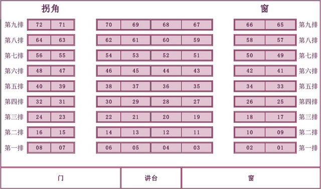 学校座位表模板EXCEL表