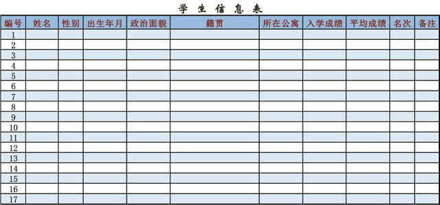 学校学生信息表模板EXCEL表