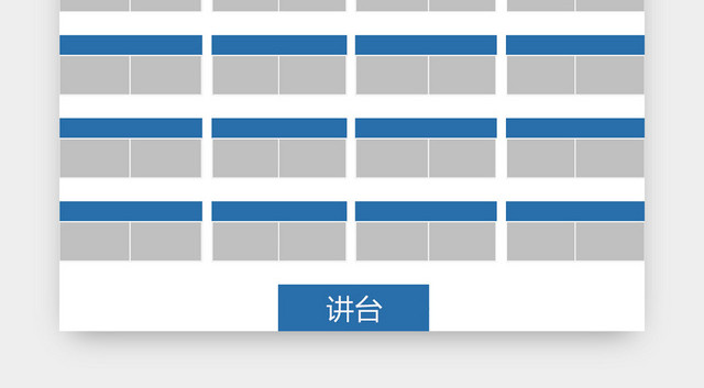 班级座位表模板EXCEL表