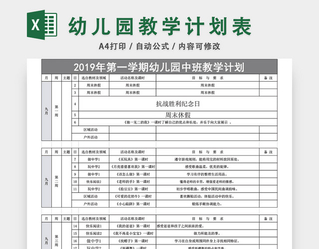 幼儿园教学计划表培训计划表模板EXCEL表