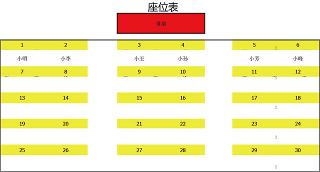 学校座位表模板EXCEL表