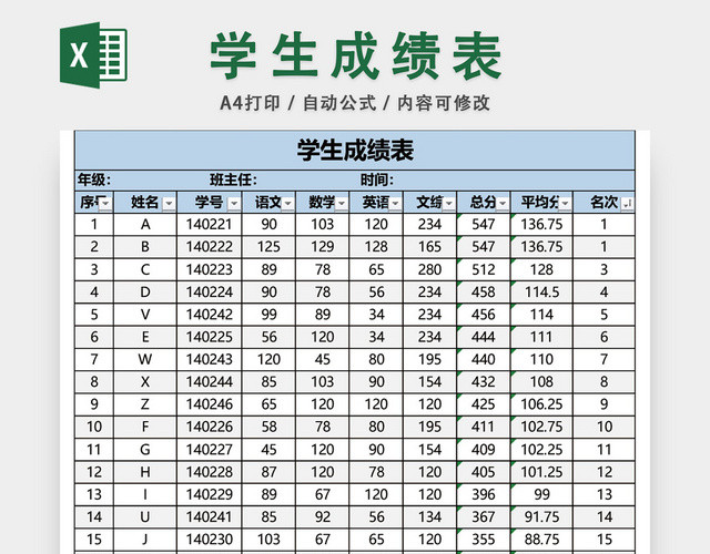 学生成绩表模板EXCEL表