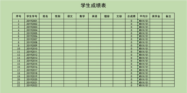 绿色学生成绩表模板EXCEL表