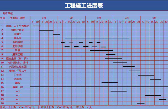 施工进度计划表EXCEL模板