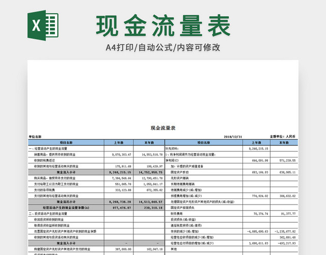 商务公司现金流量表会计表格