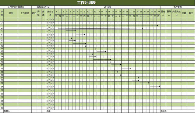 工作计划表