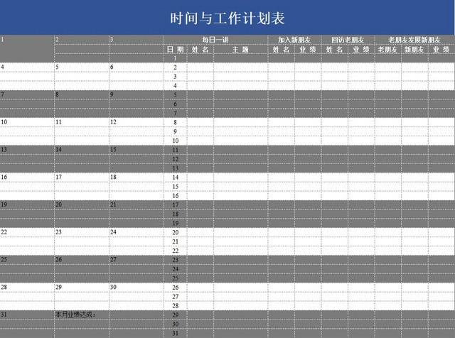 工作计划表