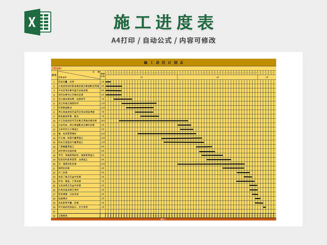 施工进度计划表EXCEL模板