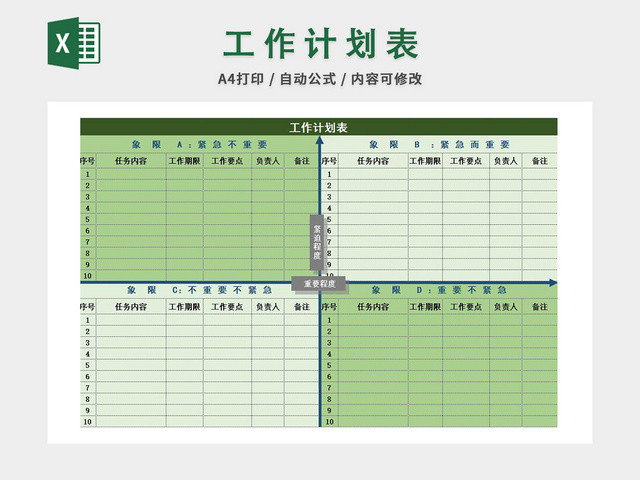 工作计划表
