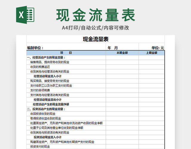 公司现金流量表模板