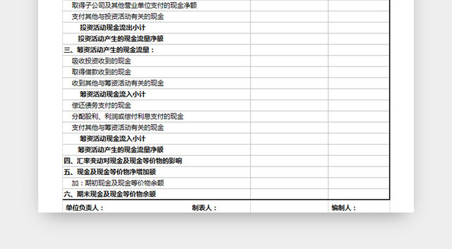 公司现金流量表模板