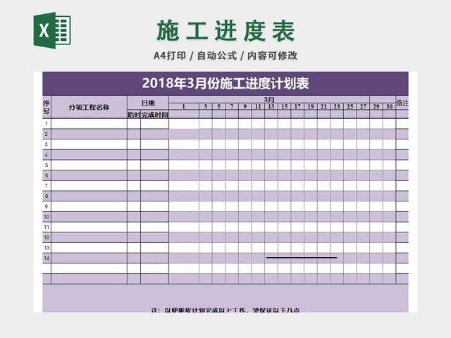 施工进度计划表