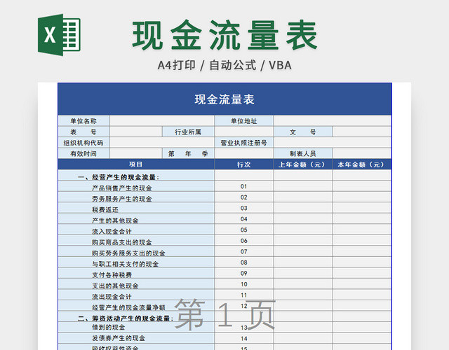 简约表格现金流量表