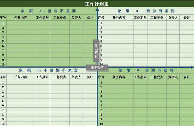 工作计划表