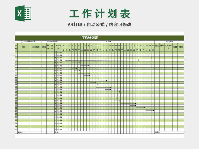 工作计划表