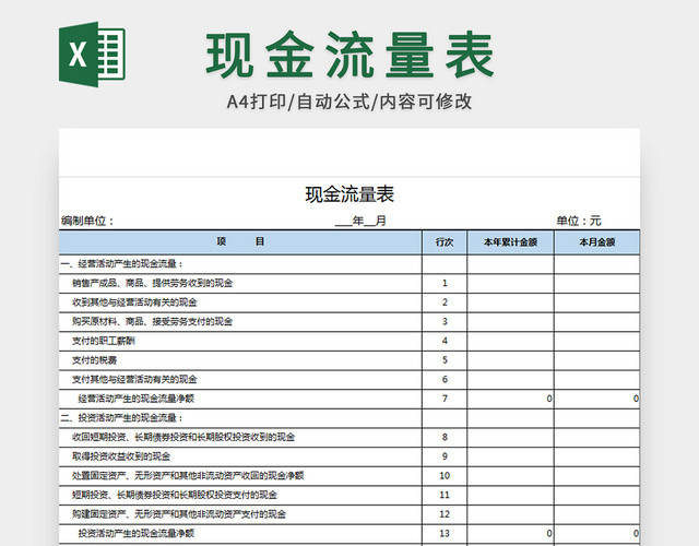 企业公司财务现金流量表