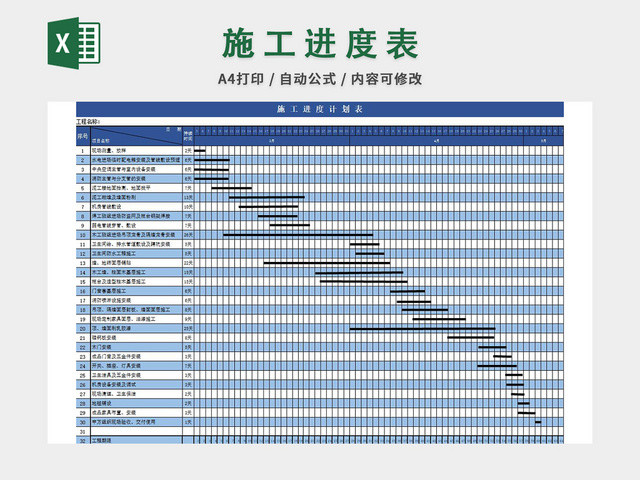施工进度计划表EXCEL模板