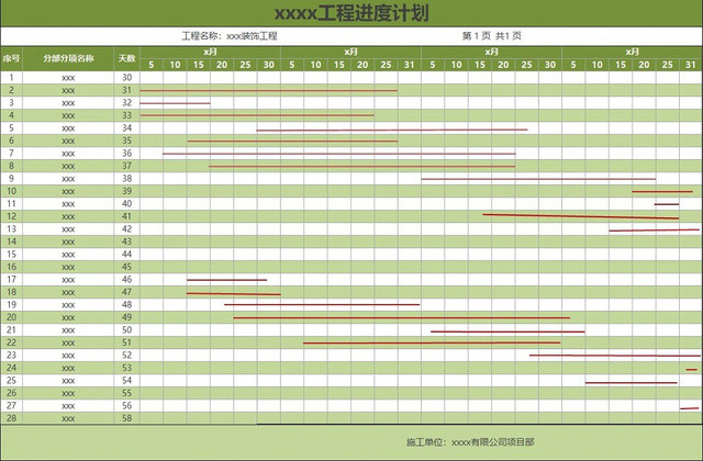 施工进度计划表